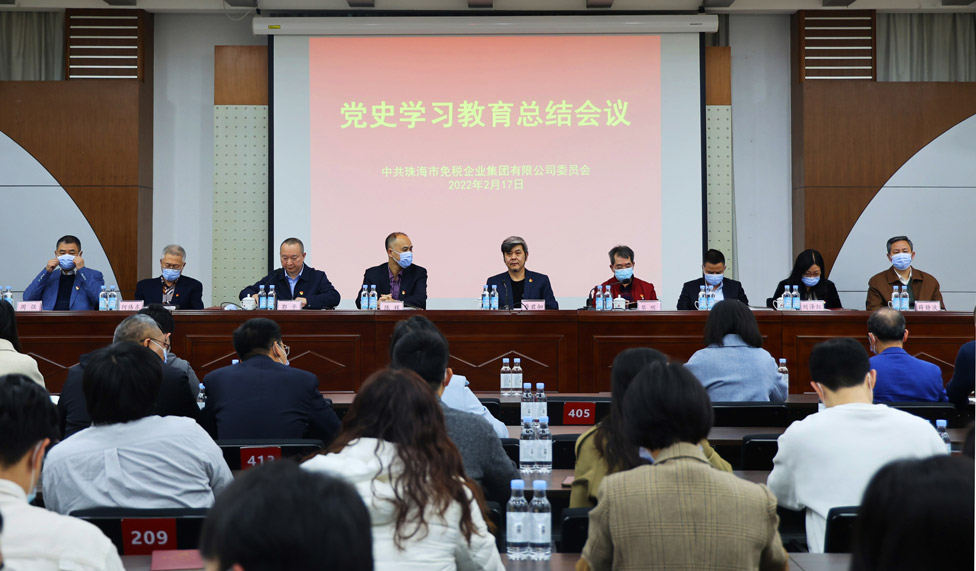 珠海亚美国际集团党史学习教育总结会顺利召开