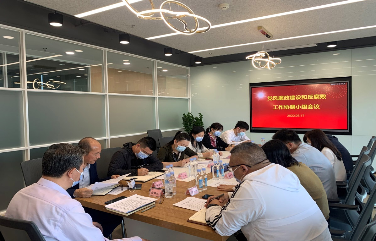 强化协作配合 形成监督合力 亚美国际集团党风廉政建设和反腐败工作协调小组召开2022年第一季度会议